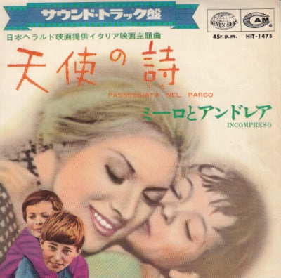 【EP】OST/天使の詩('67/370円定価）