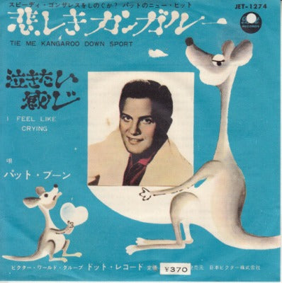 【EP】パット・ブーン/悲しきカンガルー(370円定価/難：Cut有り）