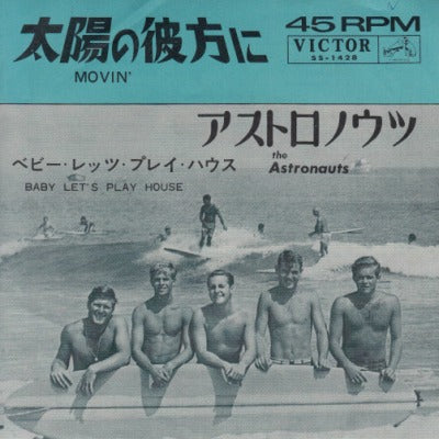 【EP】アストロノウツ/太陽の彼方に（330円定価/難：落書きアリ）