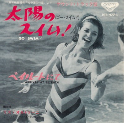【EP】リズ・オルトラーニ/太陽のスイム！('65/370円定価）