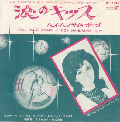 【EP】ジル・ジャクソン/涙のキッス(330円定価）