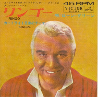 【EP】ローン・グリーン/リンゴー(330円定価）