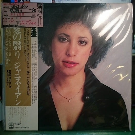 【LP】ジャニス・イアン/愛の翳り('78/国内帯付き）