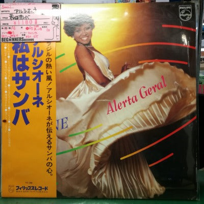 【LP】アルシオーネ/私はサンバ（国内帯付き/ジャケ難有り）
