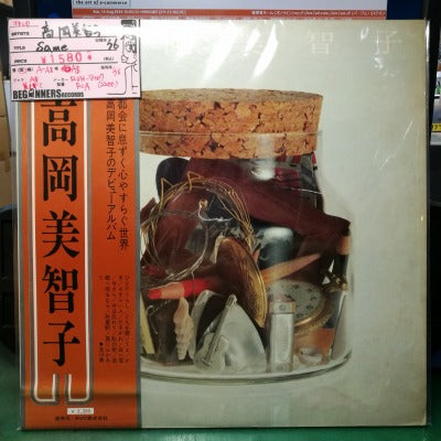 【LP】高岡美智子/Same(76/帯付き）