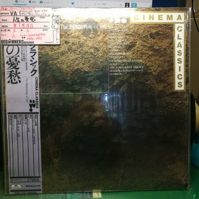 【LP】キネマ・クラシック3-人生の憂愁（国内帯付き）