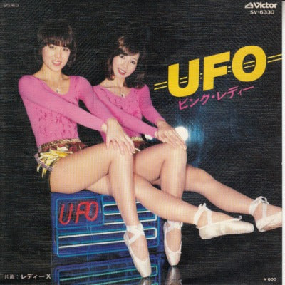 【EP】ピンク・レディー/UFO('77/600円定価）