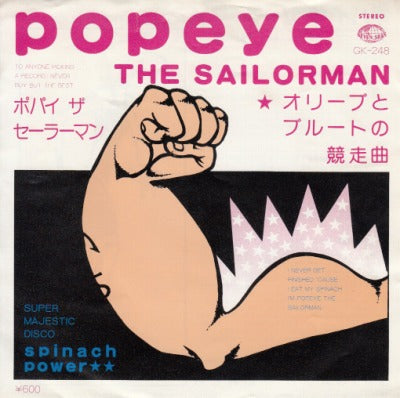 【EP】スピニッジ・パワー/ポパイ・ザ・セーラーマン('78/600円定価）