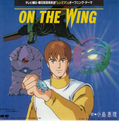 【EP】（歌）小島恵理/レンズマン-オン・ザ・ウィング('84/700円定価）