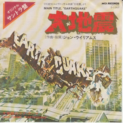 【EP】OST(ジョン・ウィリアムス）/大地震(500円定価）