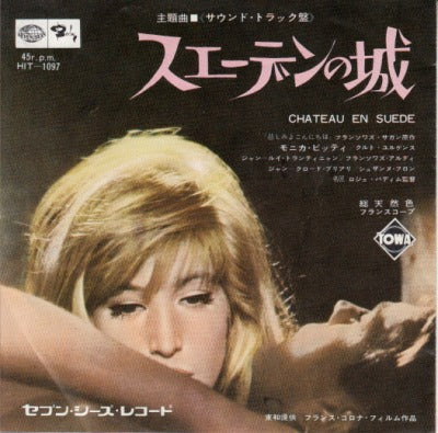 【EP】OST/スエーデンの城(300円定価）