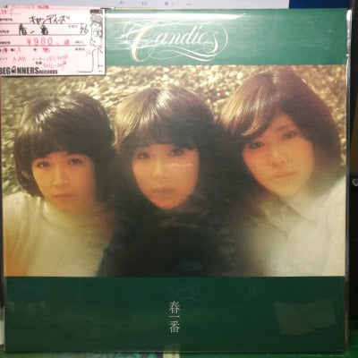 【LP】キャンディーズ/春一番('76)