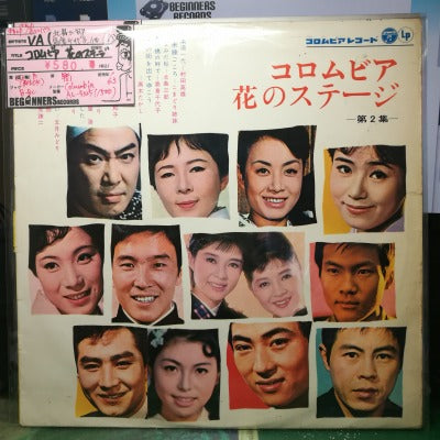 【LP-VA】北島三郎、島倉千代子他/コロムビア-花のステージ-第2集('63)