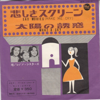 【EP】レノン・シスターズ/悲しきスクリーン(350円定価）