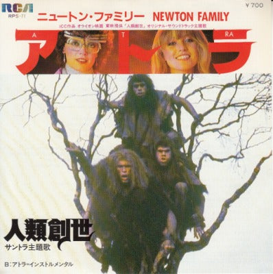 【EP】ニュートン・ファミリー/アトラ-「人類創世」OST('82/700円定価）