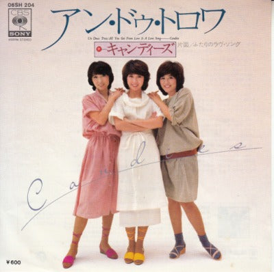 【EP】キャンディーズ/アン・ドゥ・トロワ(600円定価）