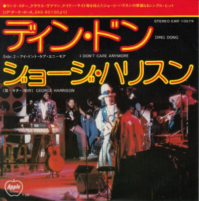 【EP】ジョージ・ハリソン/ディン・ドン(500円定価）