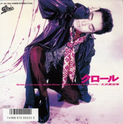 【EP】大沢誉志幸/クロール('86/700円）