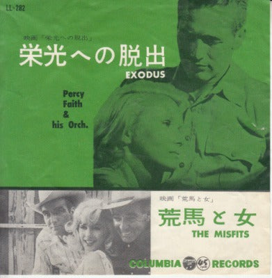【EP】OST(パーシー・フェイス)/栄光への脱出('61/330円定価）