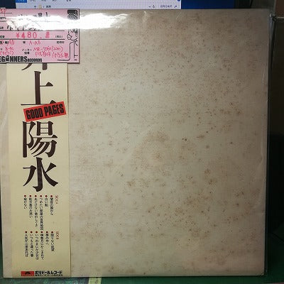 【LP】井上陽水/グッド・ページズ(帯付き/ジャケ難有り）