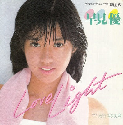 【EP】早見優/ラヴ・ライト('82/700円定価）