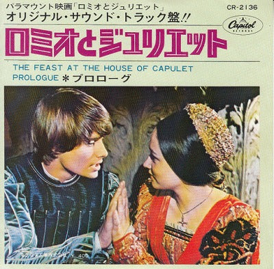 【EP】OST/ロミオとジュリエット(400円定価/赤盤）