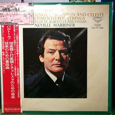 【LP】バルトーク/弦楽器と打楽器とチェレスタのための音楽/ネヴィル・マリナー指揮(国内帯付き）