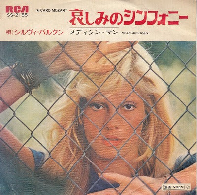 【EP】シルヴィ・バルタン/哀しみのシンフォニー(500円訂正定価/B品）