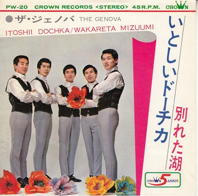 【EP】ジェノバ/いとしのドーチカ('68/370円訂正定価）