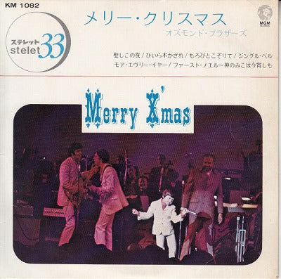 【EP】オズモンド・ブラザーズ/メリー・クリスマス('70/5曲入りEP/500円定価)