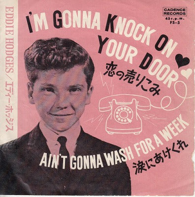 【EP】エディー・ホッジス/恋の売りこみ('62/330円定価）
