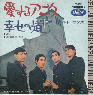 【EP】ワイルド・ワンズ/愛するアニタ(370円定価）