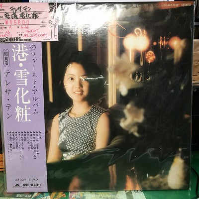 【LP】テレサ・テン/空港・雪化粧（帯付き）