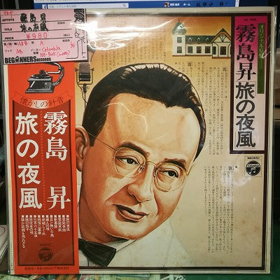 【LP】霧島昇/旅の夜風(帯付き）