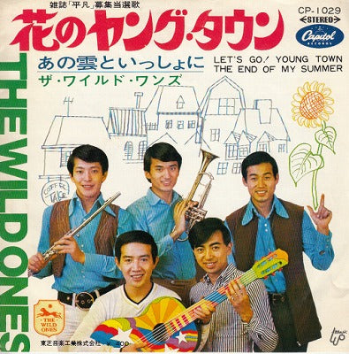 【EP】ワイルド・ワンズ/花のヤングタウン(400円定価/B盤品）