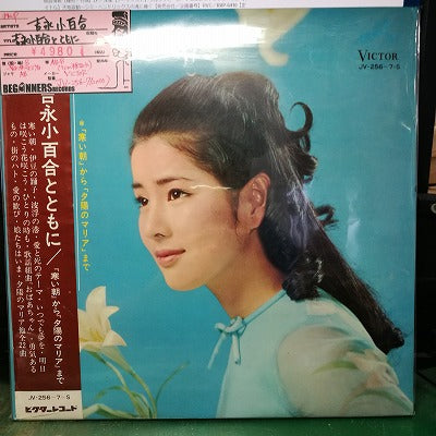 【LP】吉永小百合/吉永小百合とともに（帯付き/B盤品/2枚組）