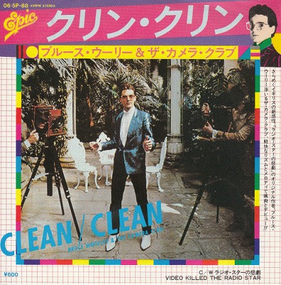 【EP】ブルース・ウーリー&ザ・カメラ・クラブ/クリン・クリン(600円定価）