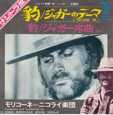 【EP】OST(モリコーネ・ニコライ楽団）/豹・ジャガーのテーマ('69/400円定価/B盤品）
