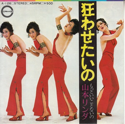 【EP】山本リンダ/狂わせたいの('72/500円定価）