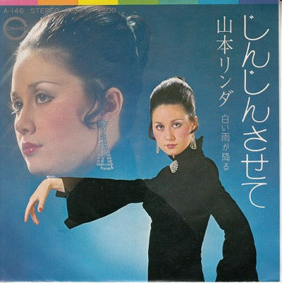 【EP】山本リンダ/じんじんさせて('72/500円定価）