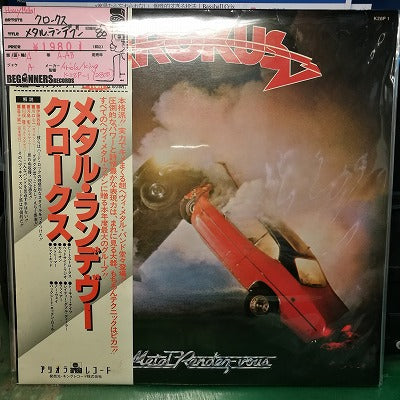 【LP】クロークス/メタル・ランデブー('80/国内帯付き）