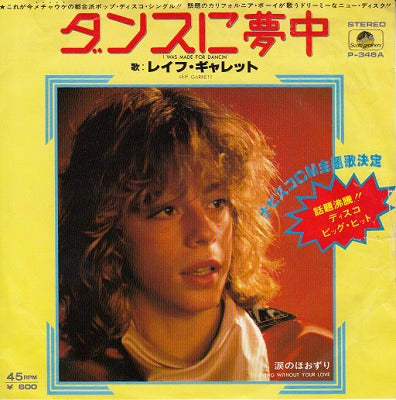 【EP】レイフ・ギャレット/ダンスに夢中('78/600円定価）