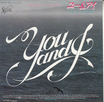 【EP】ユー・アンド・アイ/Same('81/700円定価）