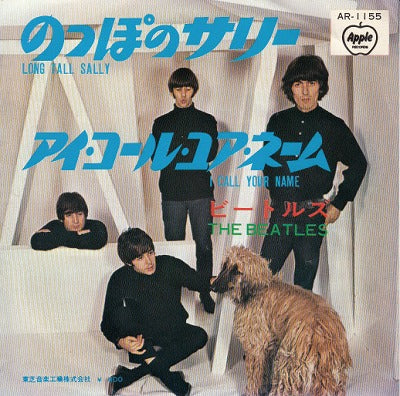 【EP】ビートルズ/のっぽのサリー(400円定価）