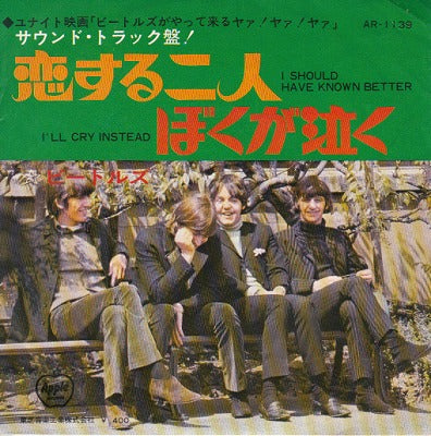 【EP】ビートルズ/恋する二人(400円定価）
