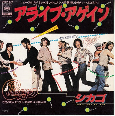 【EP】シカゴ/アライブ・アゲイン('78/600円定価）