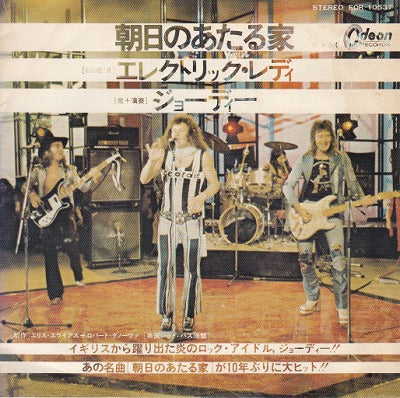 【EP】ジョーディー/朝日のあたる家(500円定価）