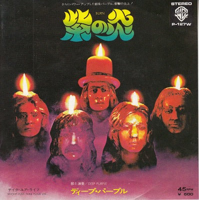 【EP】ディープ・パープル/紫の炎('74/600円定価）
