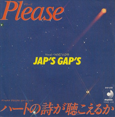 【EP】ジャップス・ギャップス（つのだひろ）/プリーズ('81/700円定価/見本盤）
