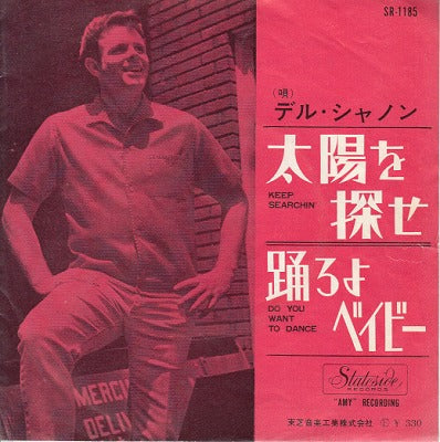 【EP】デル・シャノン/太陽を探せ(330円定価）